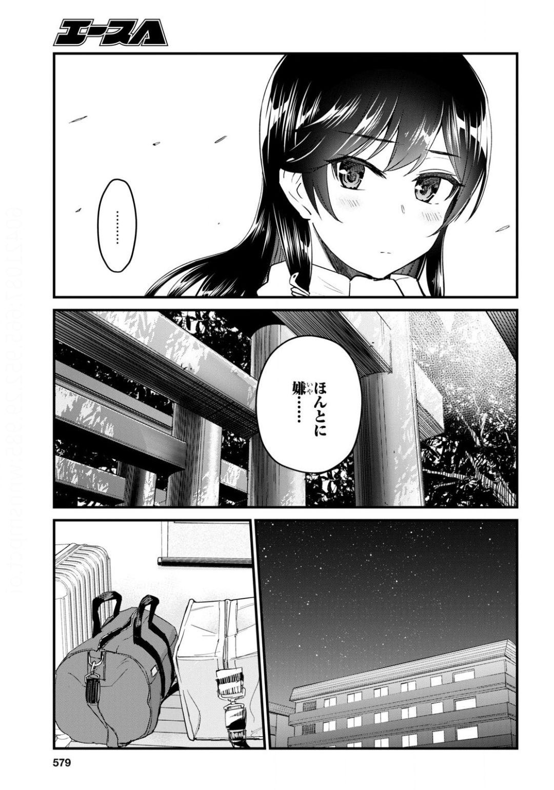 はじめてのギャル - 第106話 - Page 9