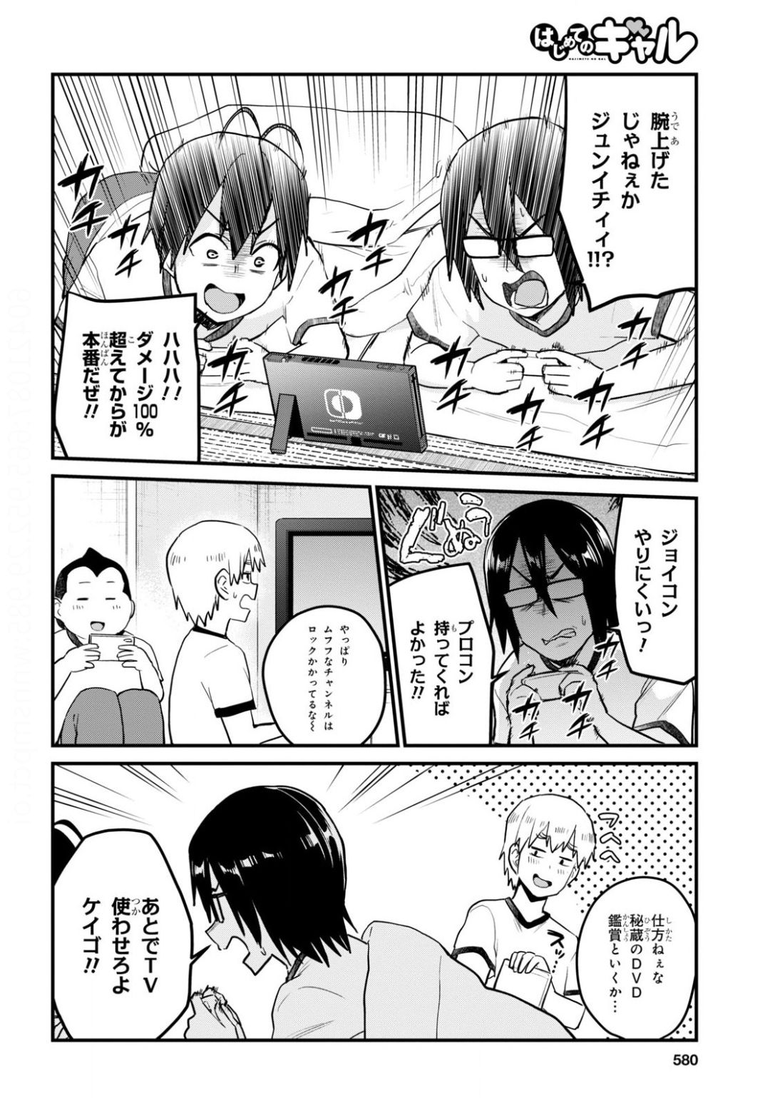 はじめてのギャル - 第106話 - Page 10