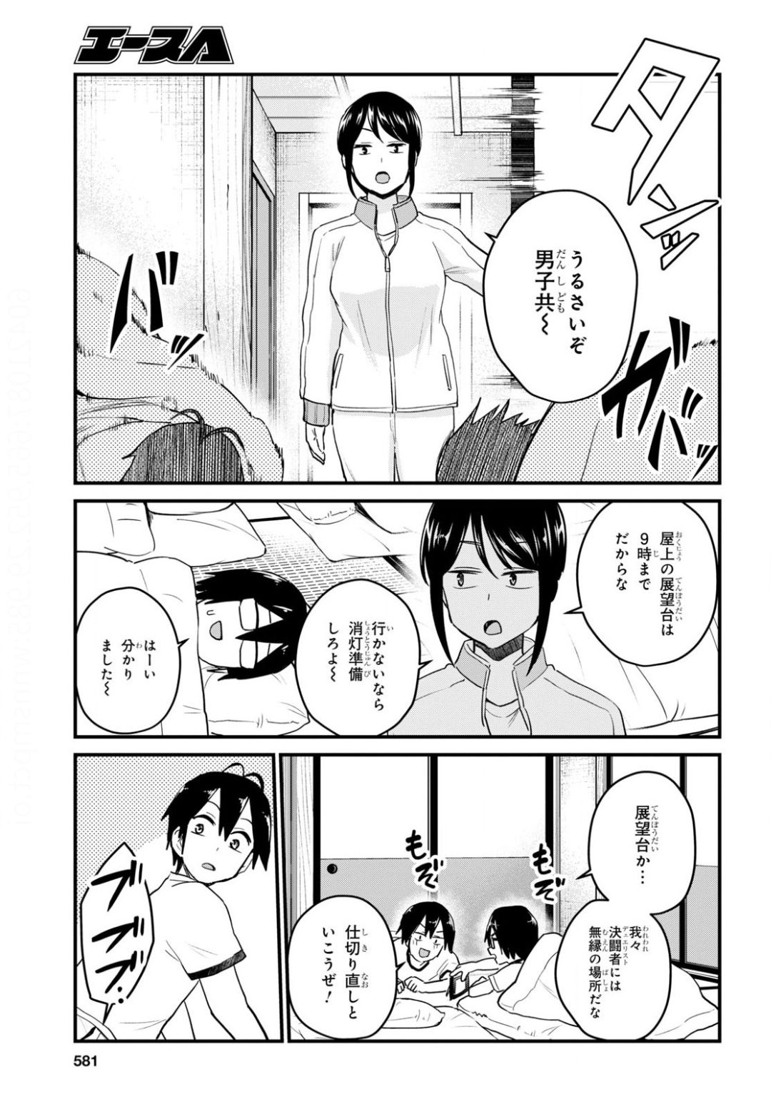 はじめてのギャル - 第106話 - Page 11