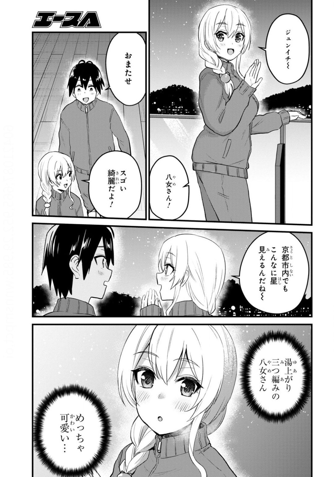 はじめてのギャル - 第106話 - Page 13