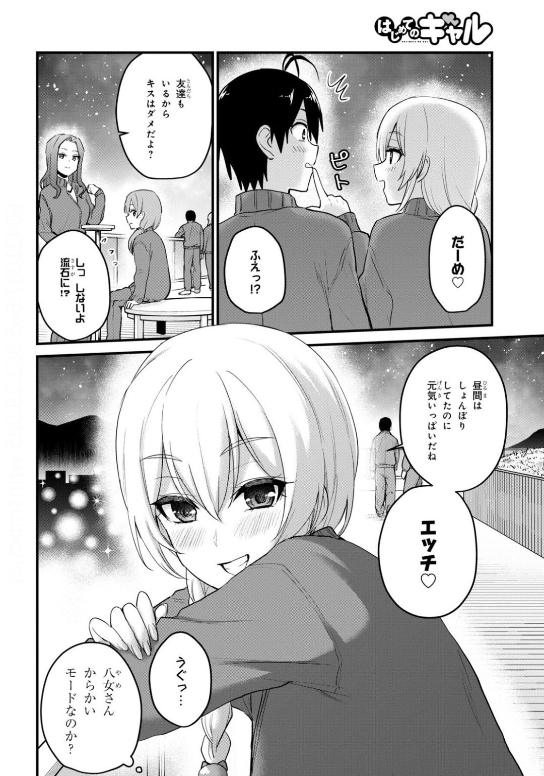 はじめてのギャル - 第106話 - Page 14