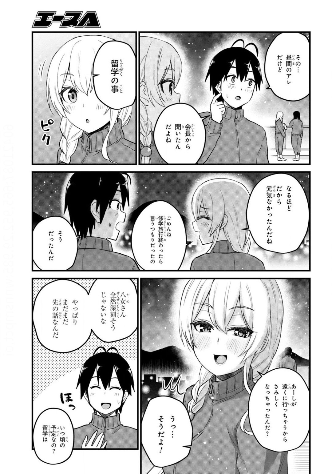 はじめてのギャル - 第106話 - Page 15