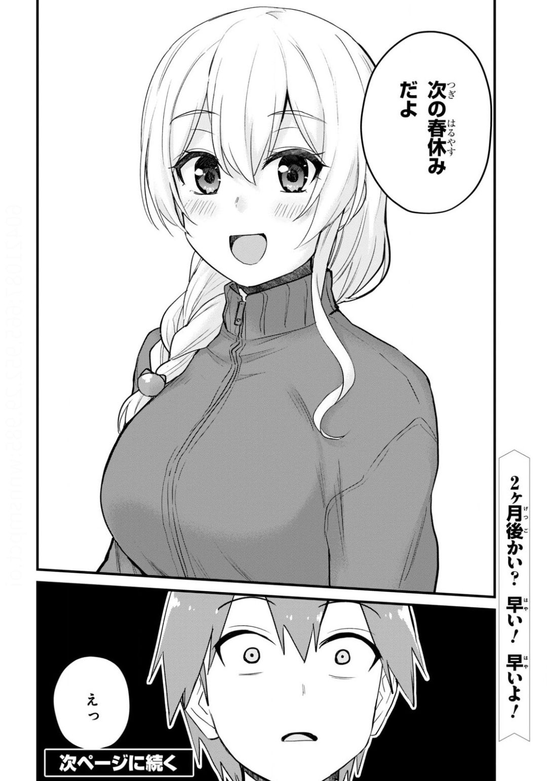 はじめてのギャル - 第106話 - Page 16