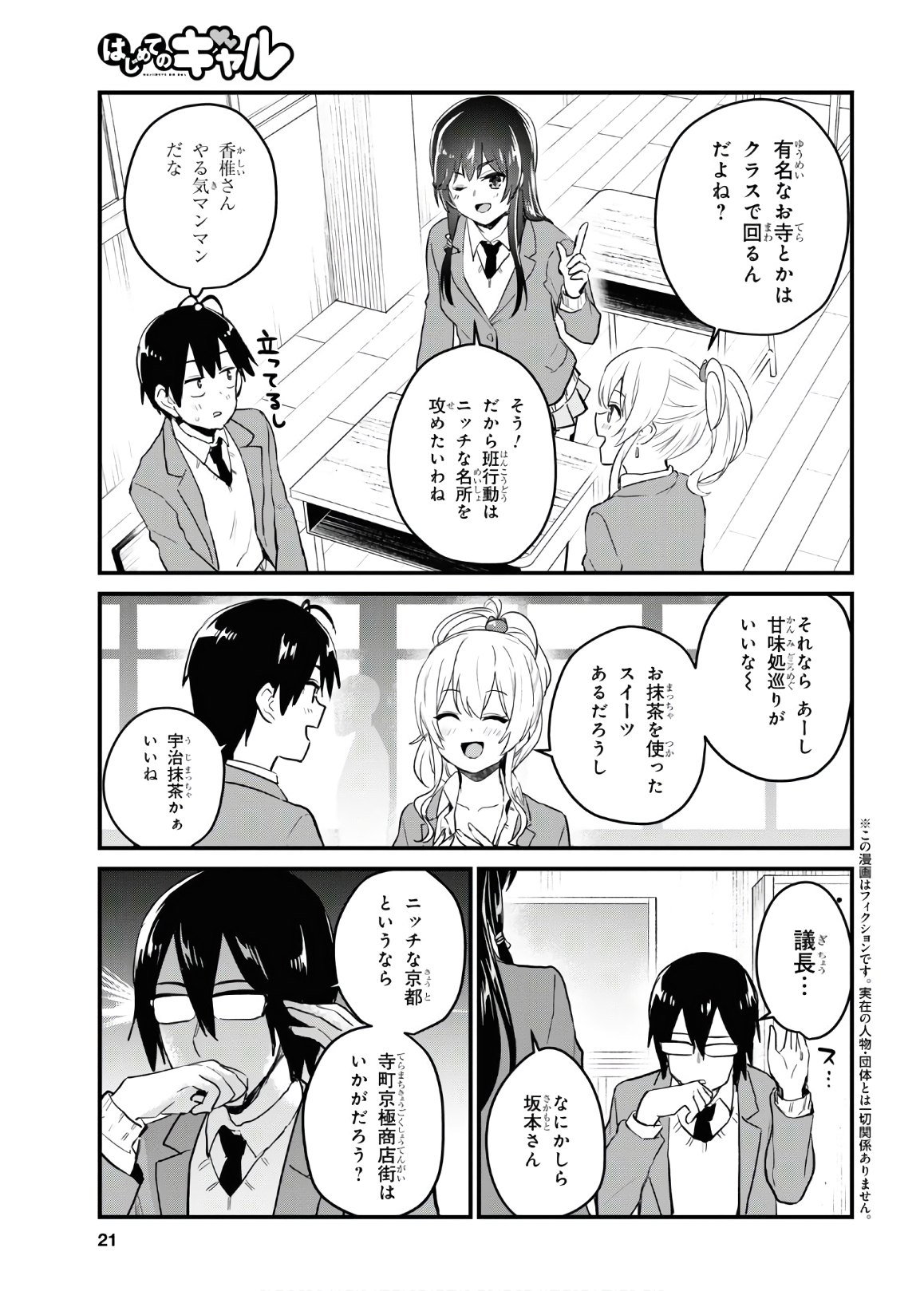 はじめてのギャル - 第105話 - Page 4