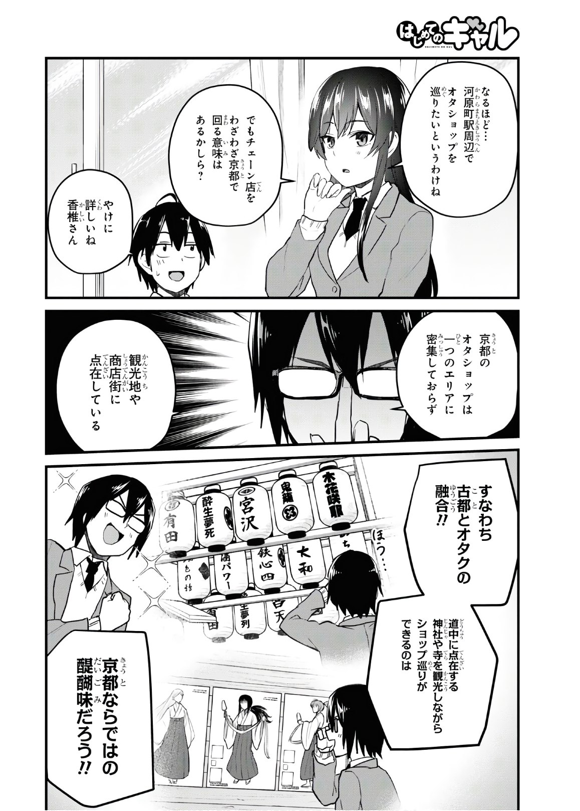 はじめてのギャル - 第105話 - Page 5