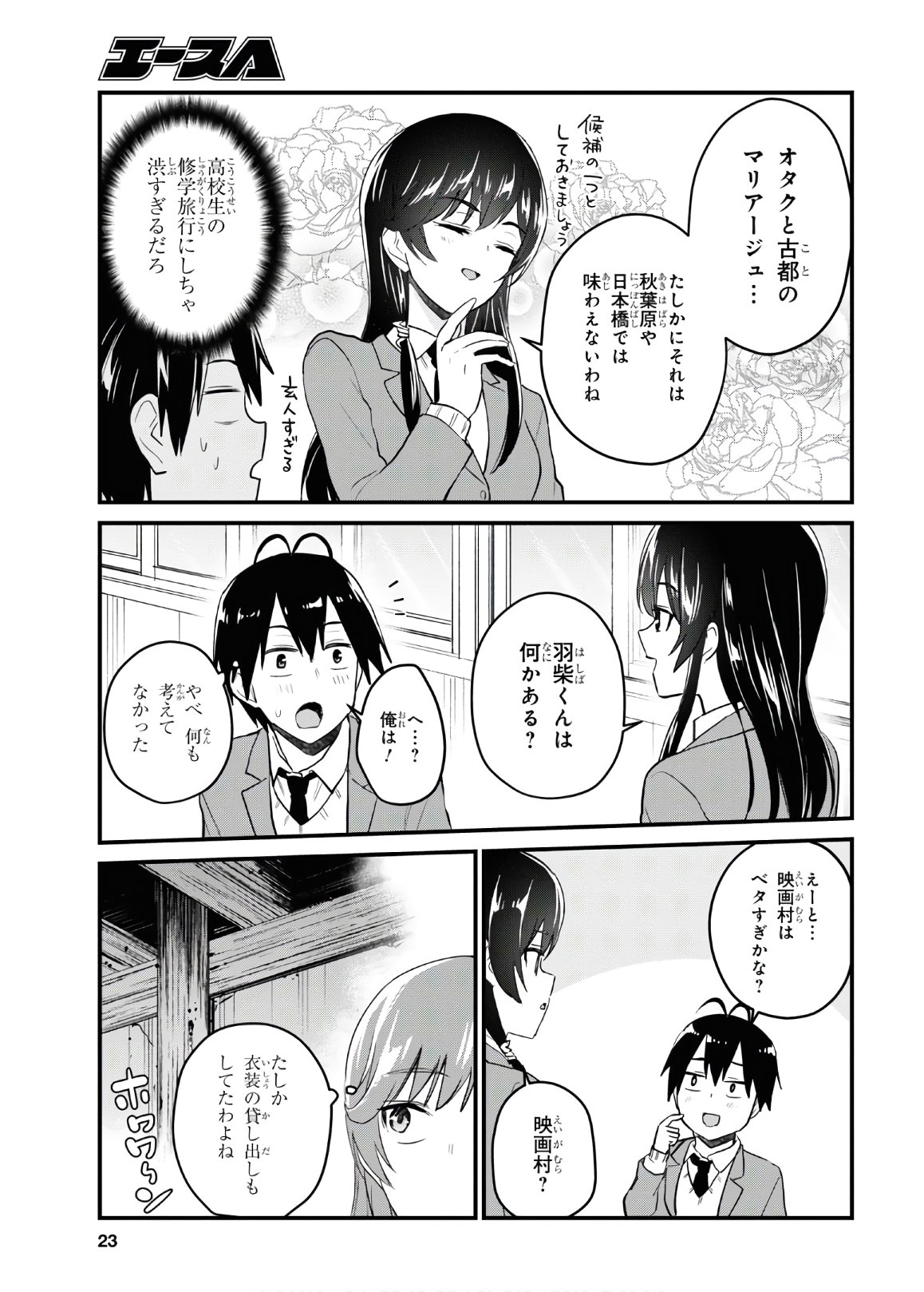 はじめてのギャル - 第105話 - Page 6