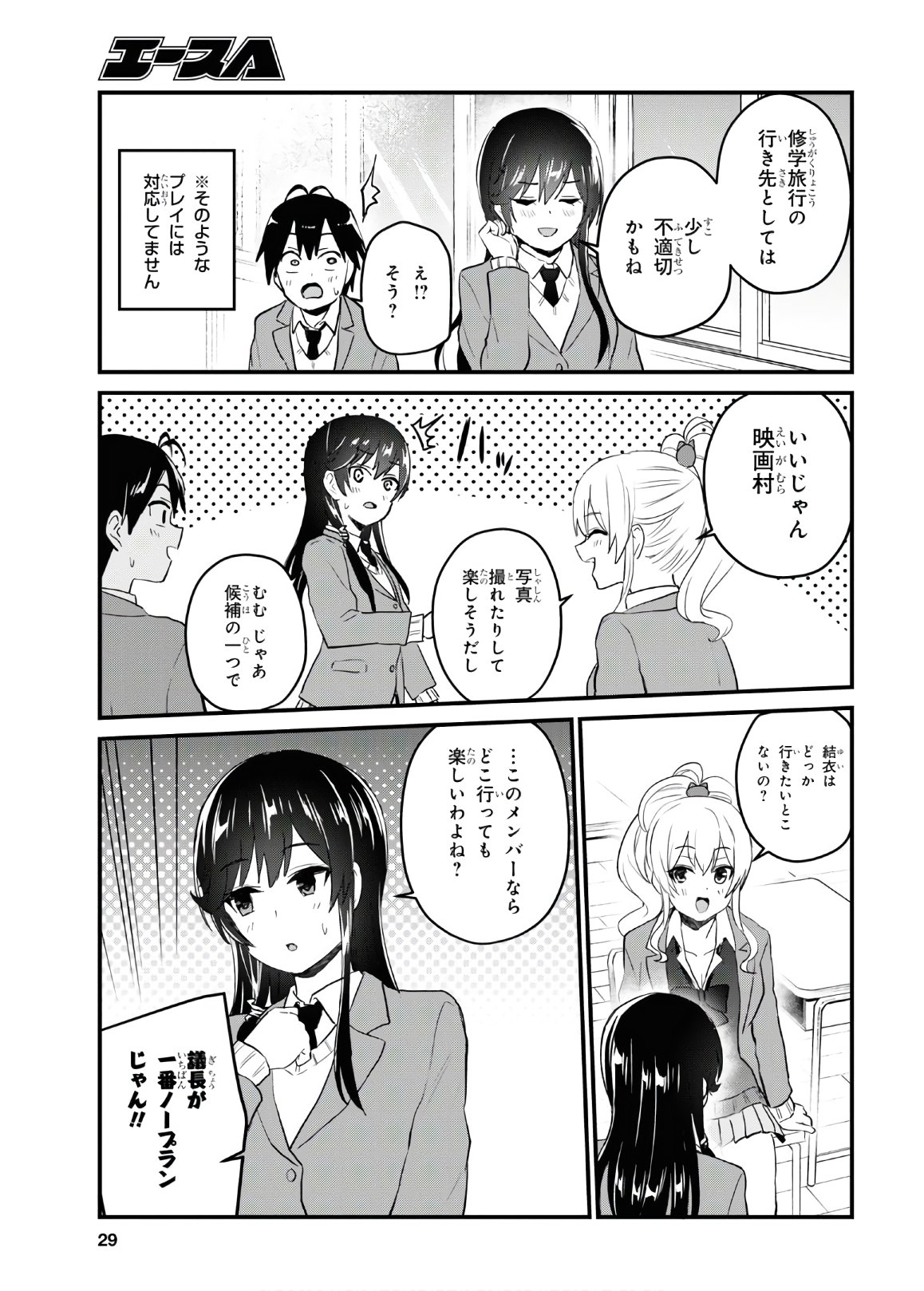 はじめてのギャル - 第105話 - Page 12