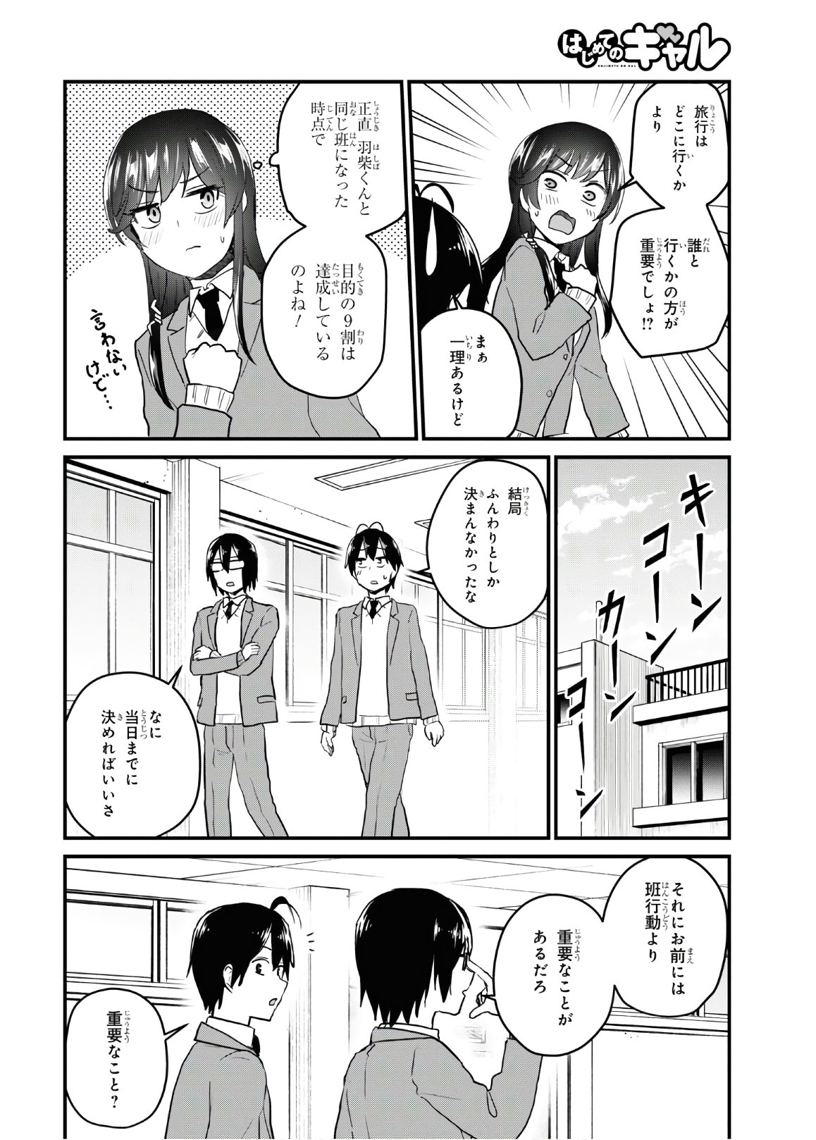 はじめてのギャル - 第105話 - Page 13