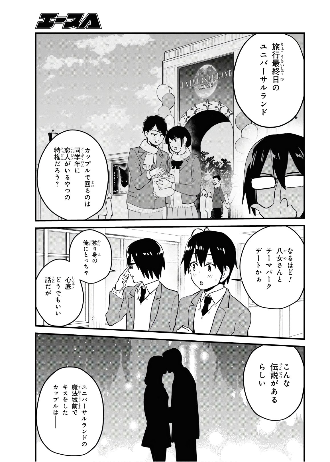 はじめてのギャル - 第105話 - Page 14