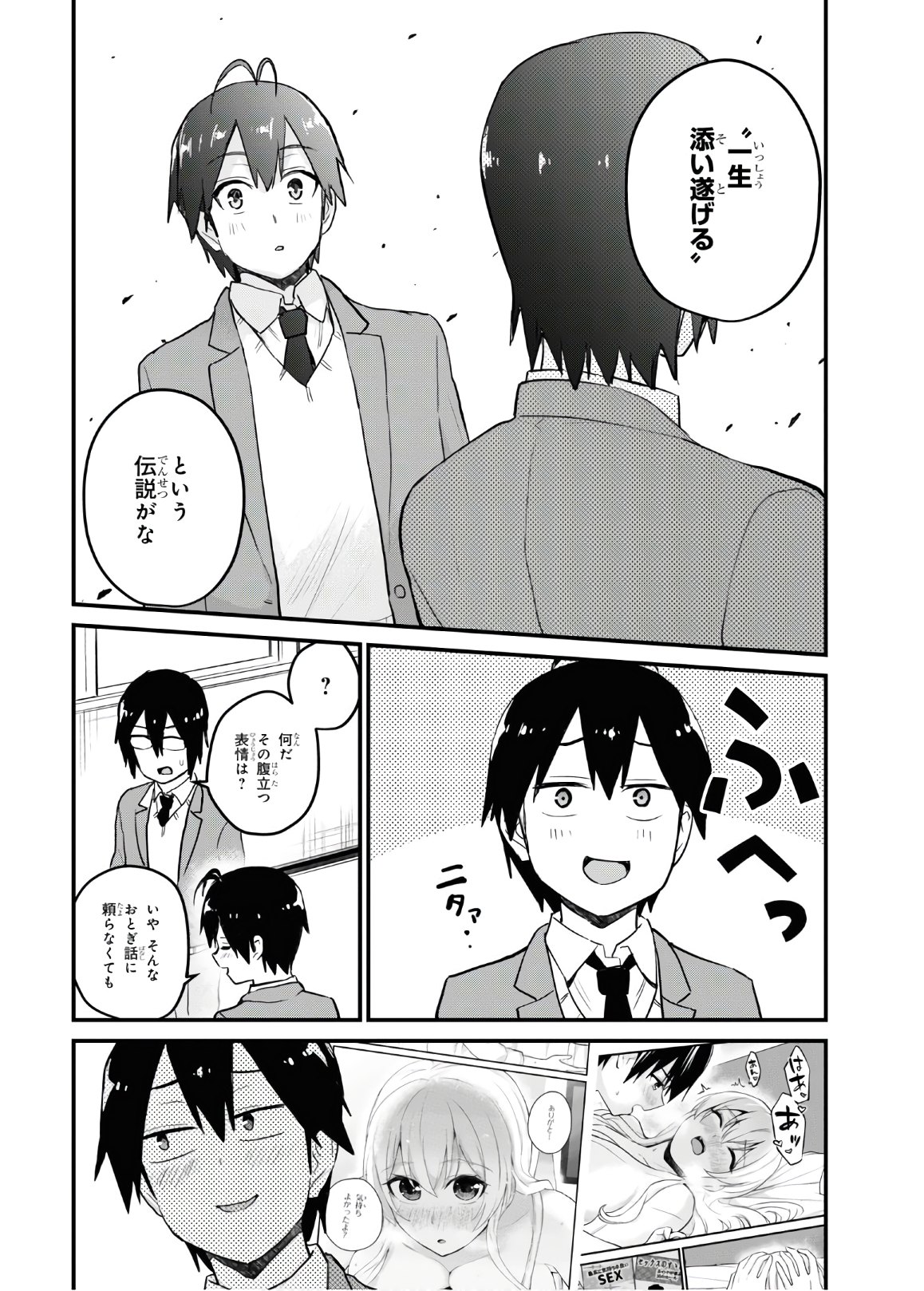 はじめてのギャル - 第105話 - Page 15