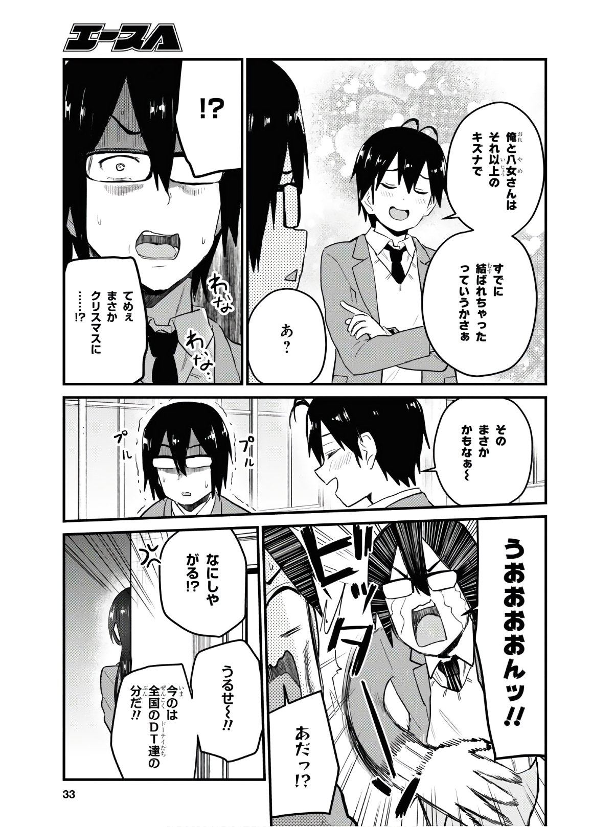 はじめてのギャル - 第105話 - Page 16