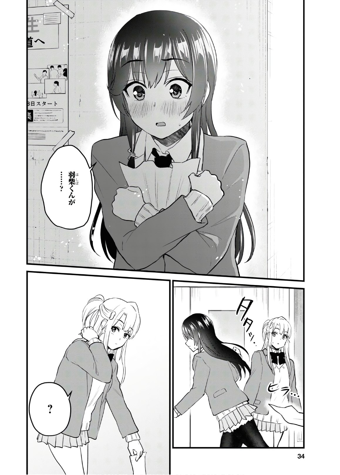 はじめてのギャル - 第105話 - Page 17