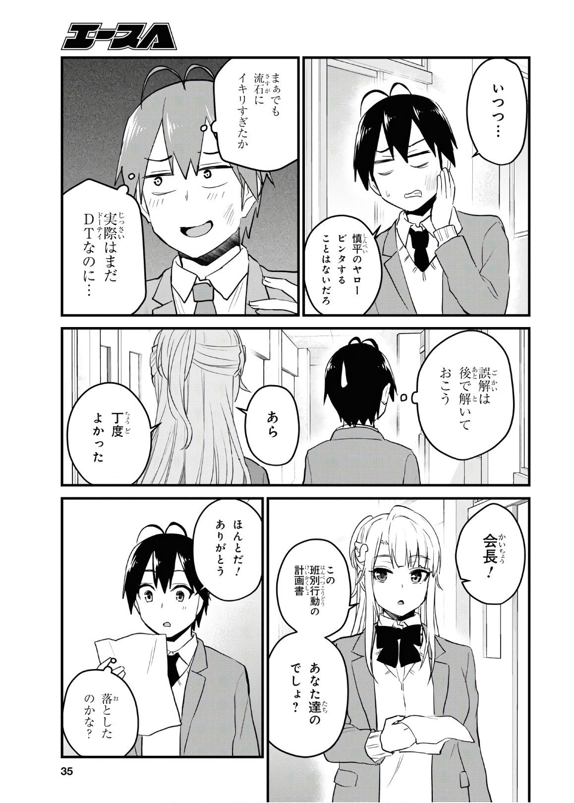 はじめてのギャル - 第105話 - Page 18