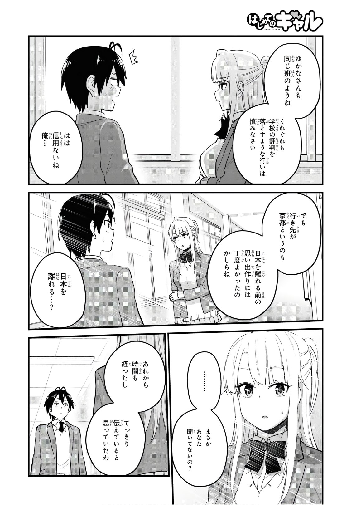 はじめてのギャル - 第105話 - Page 19