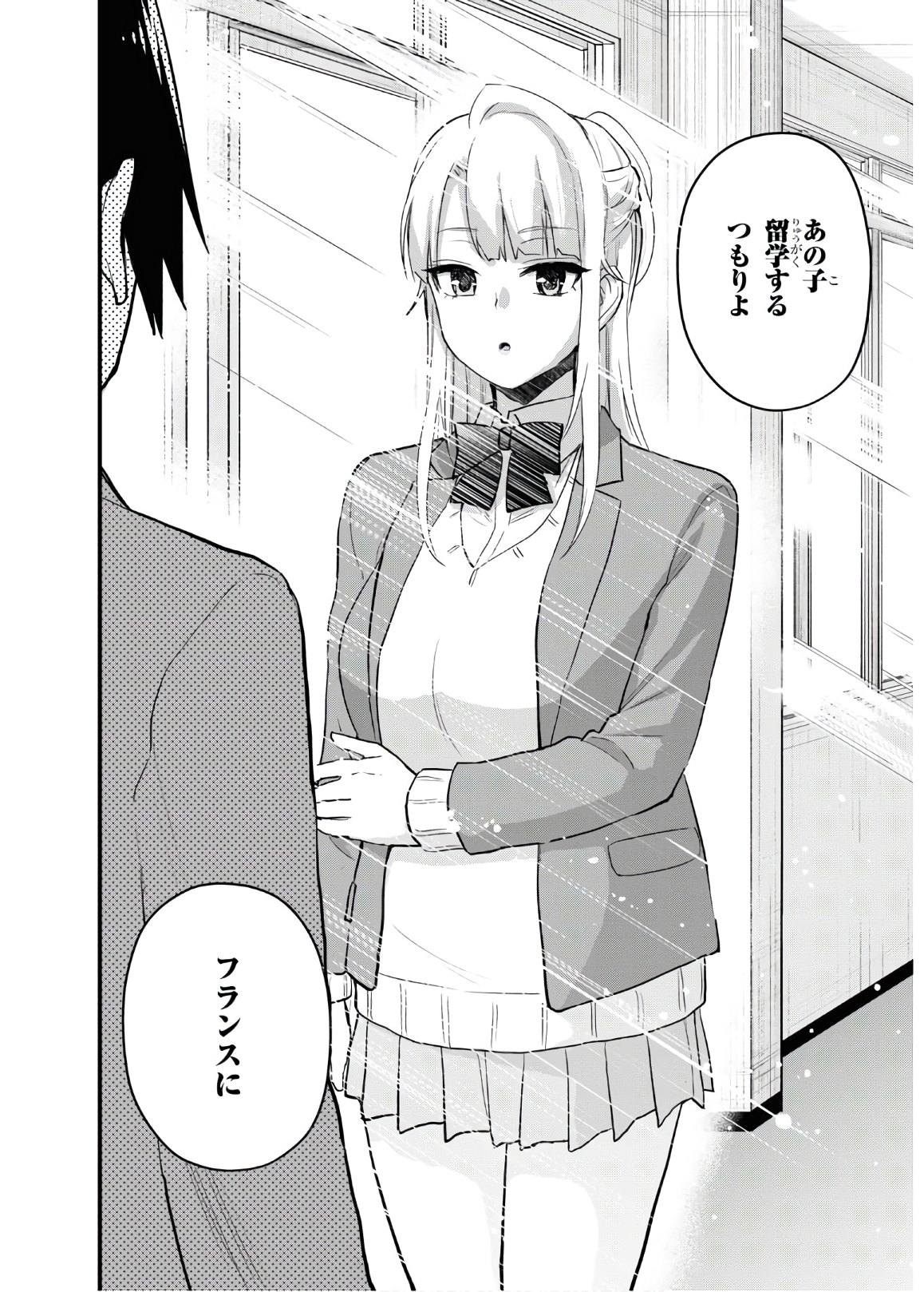 はじめてのギャル - 第105話 - Page 20