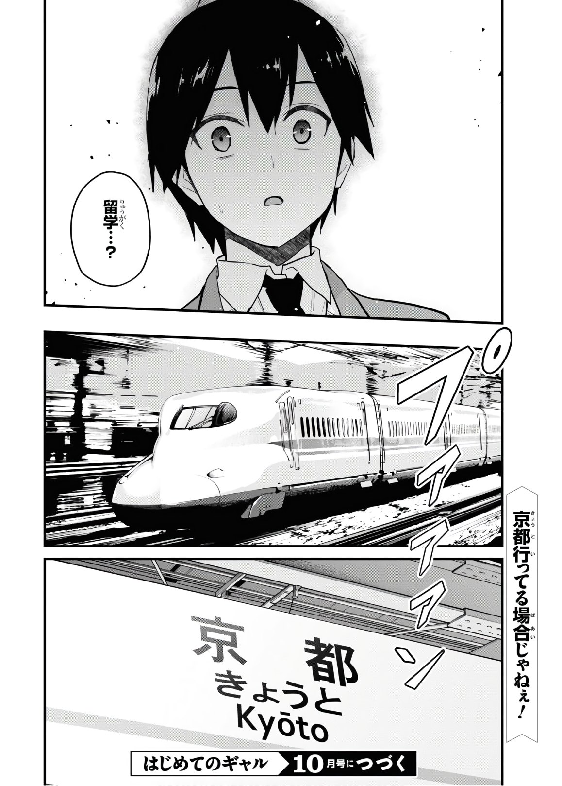 はじめてのギャル - 第105話 - Page 21