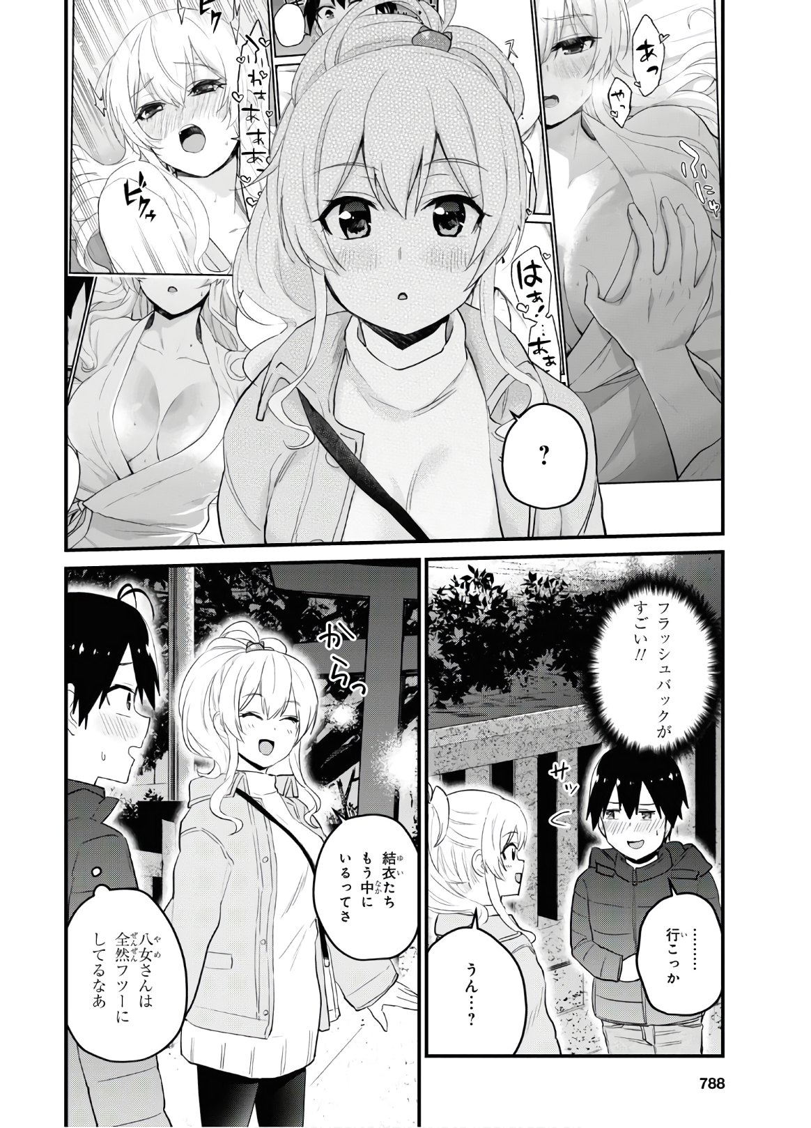 はじめてのギャル - 第104話 - Page 2