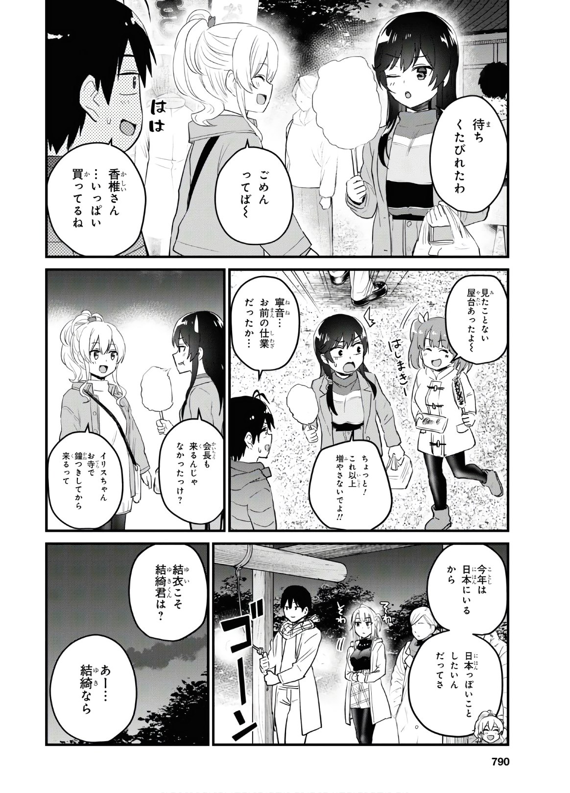 はじめてのギャル - 第104話 - Page 4