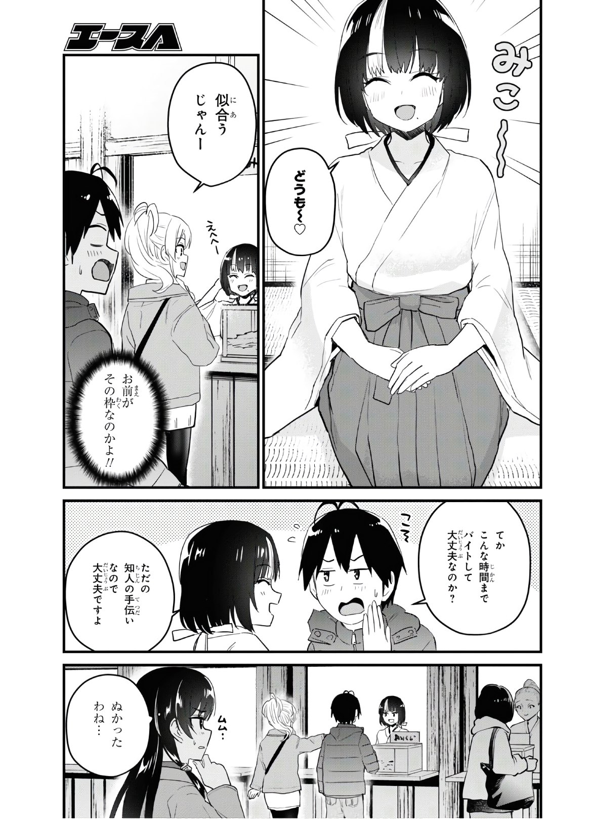 はじめてのギャル - 第104話 - Page 5