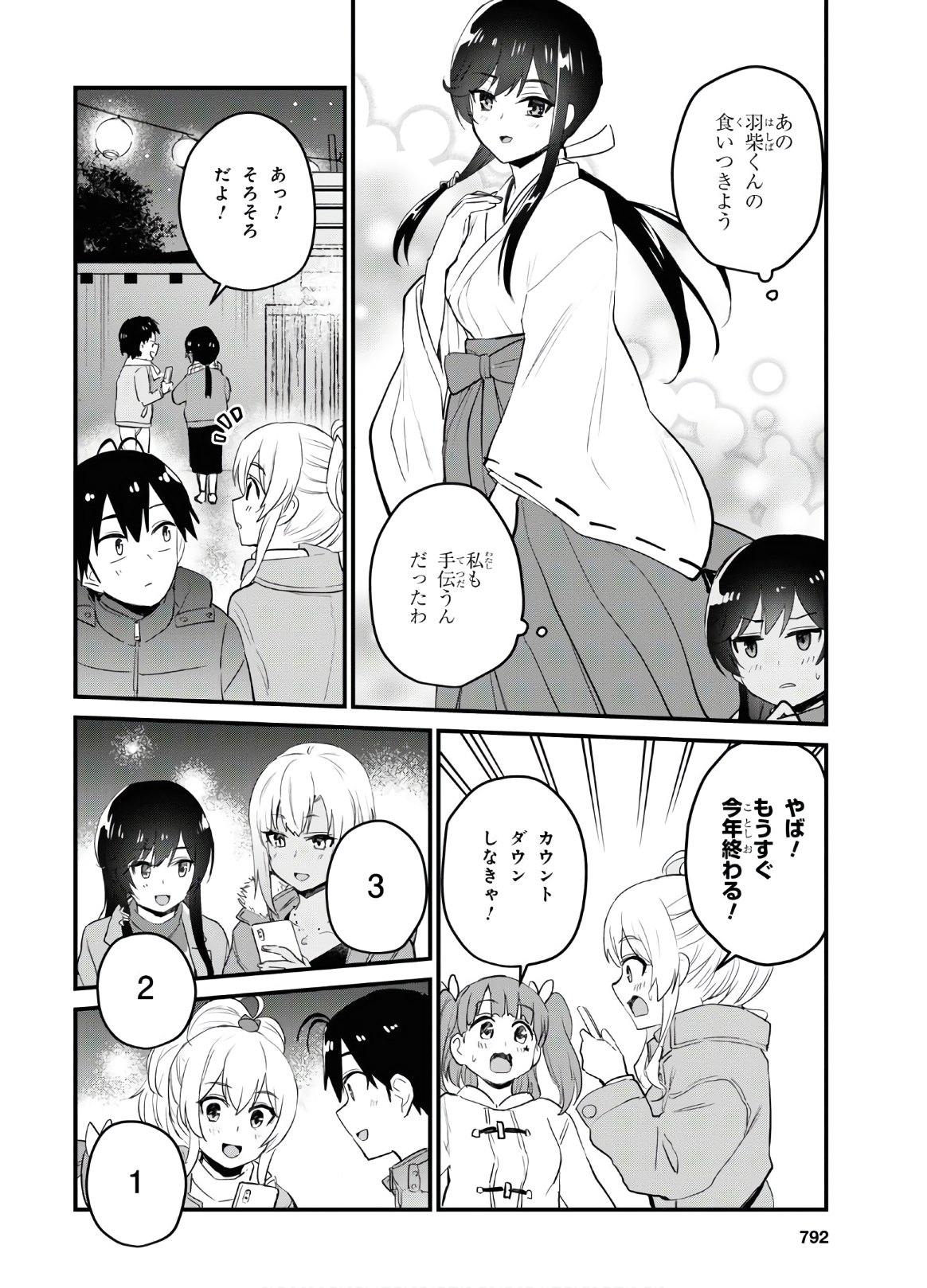 はじめてのギャル - 第104話 - Page 6