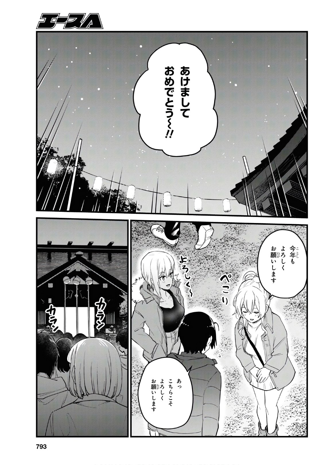 はじめてのギャル - 第104話 - Page 7