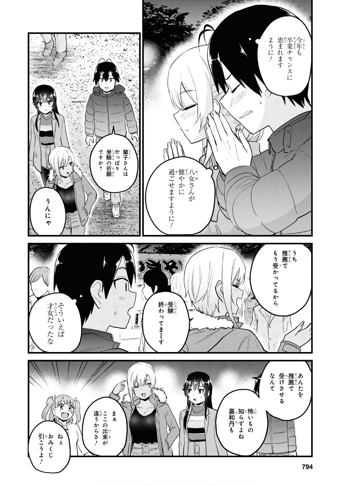 はじめてのギャル - 第104話 - Page 8