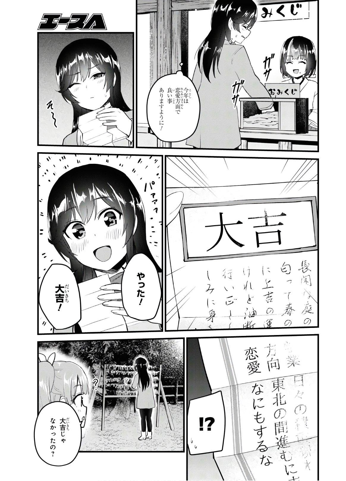 はじめてのギャル - 第104話 - Page 9