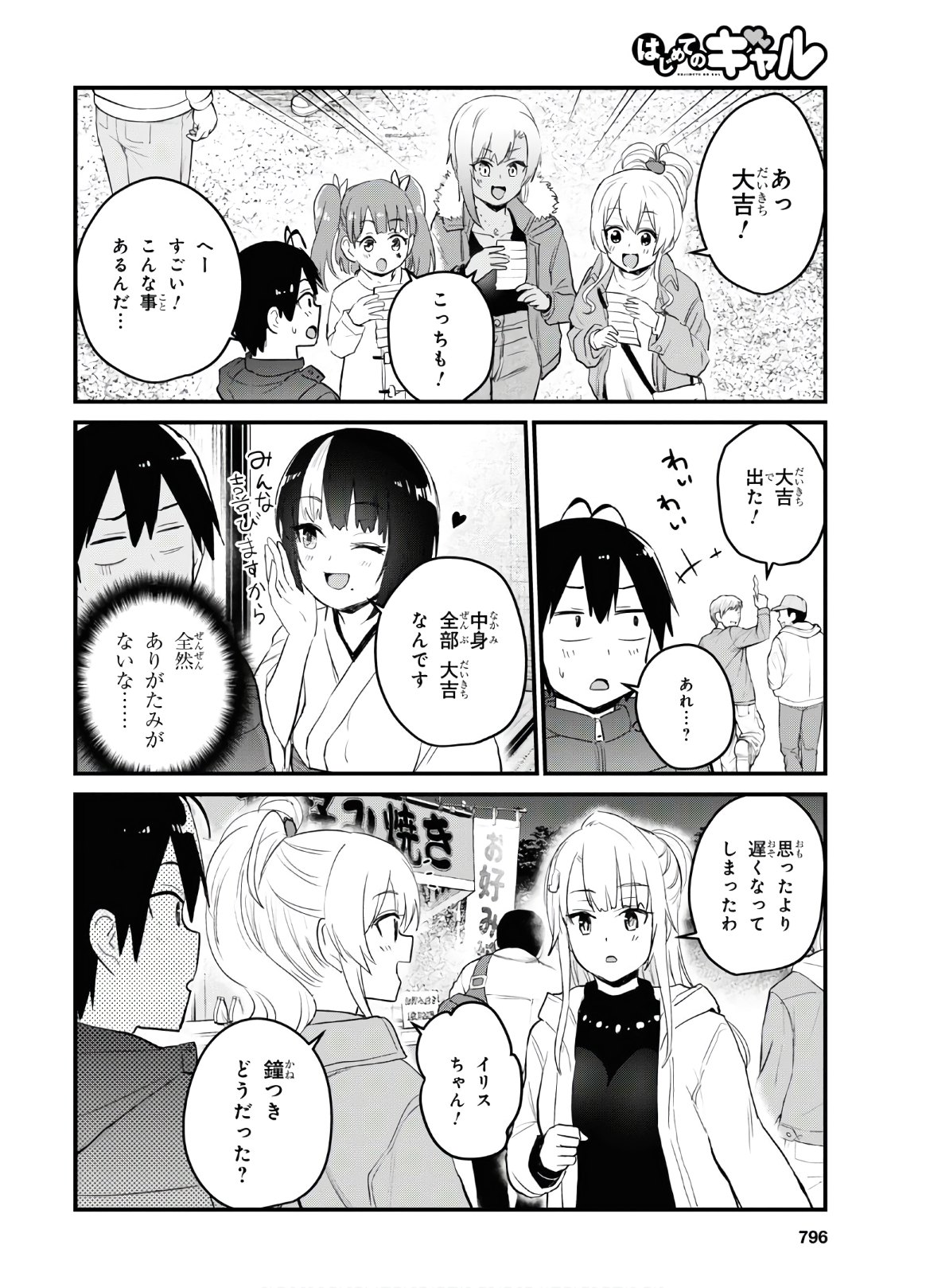 はじめてのギャル - 第104話 - Page 10