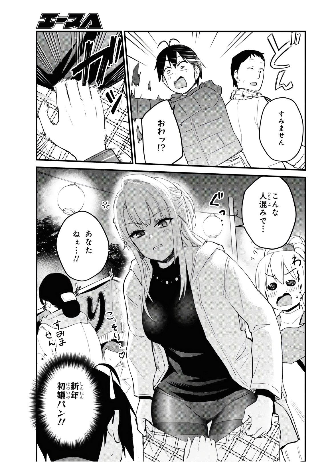 はじめてのギャル - 第104話 - Page 11