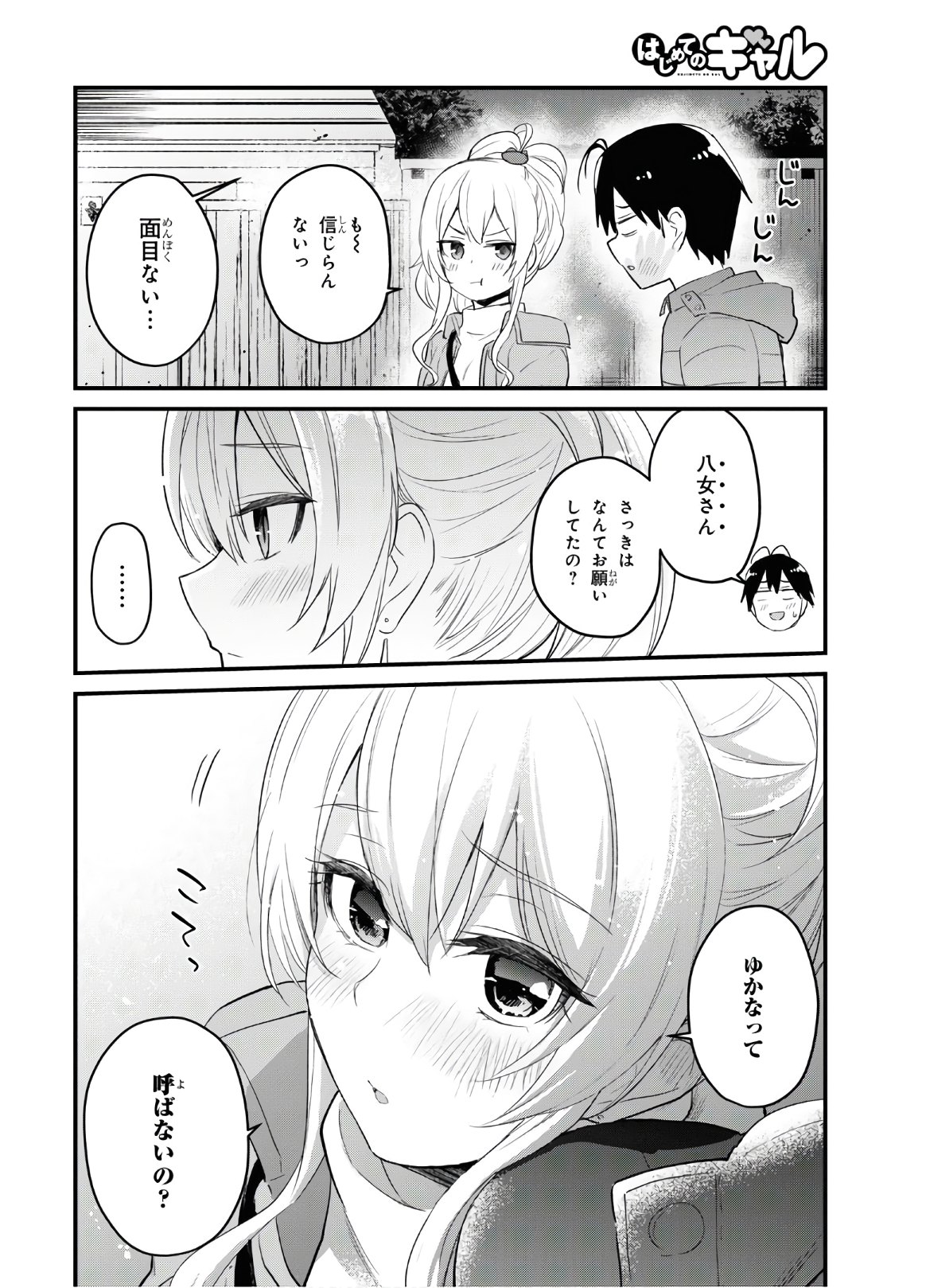 はじめてのギャル - 第104話 - Page 12