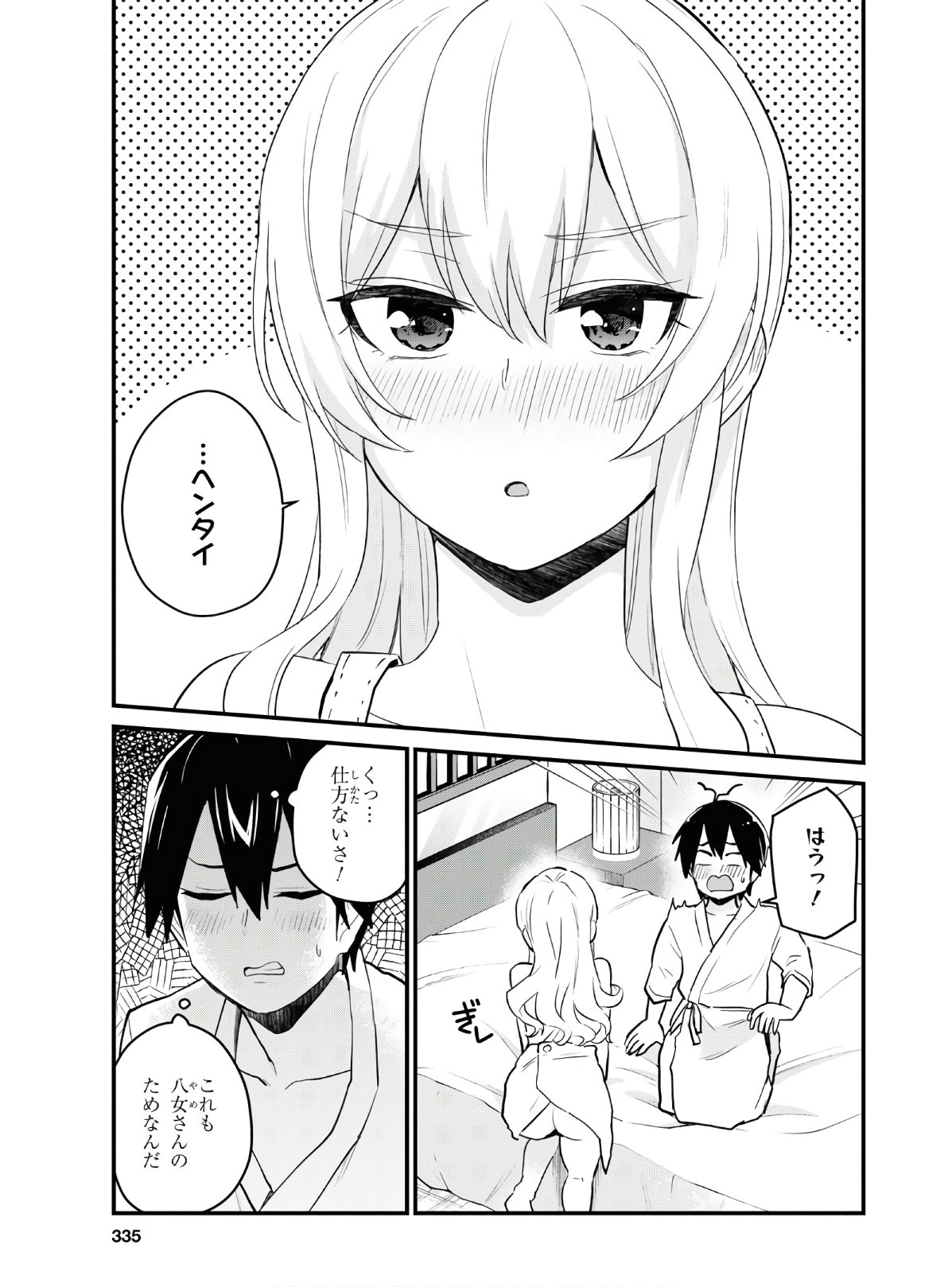 はじめてのギャル - 第102話 - Page 3