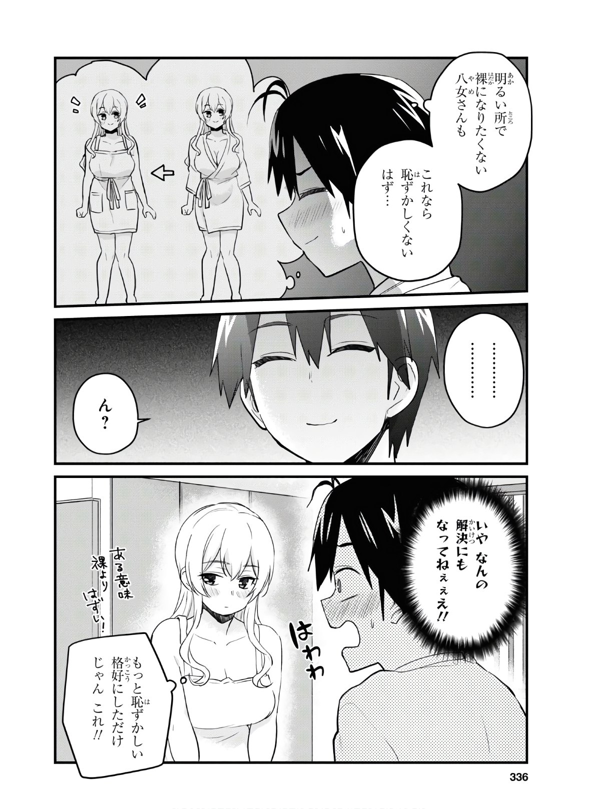 はじめてのギャル - 第102話 - Page 4