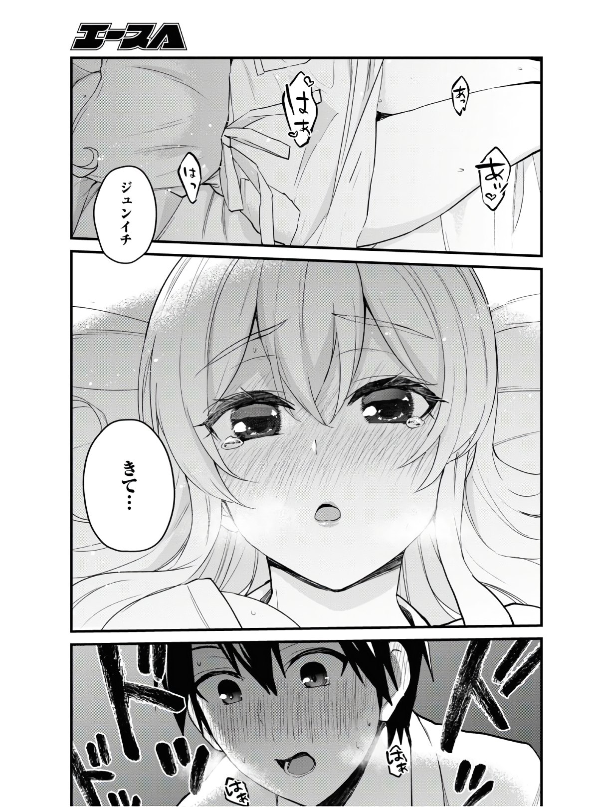 はじめてのギャル - 第102話 - Page 7