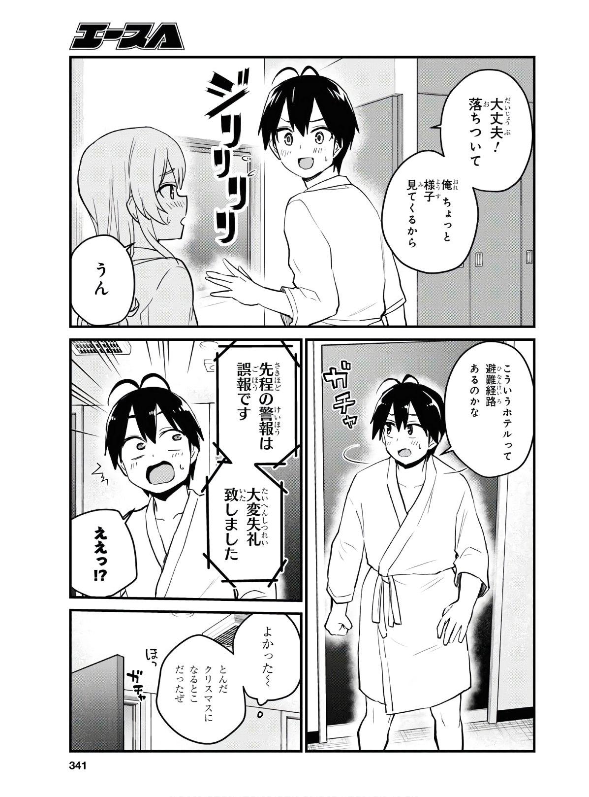 はじめてのギャル - 第102話 - Page 9