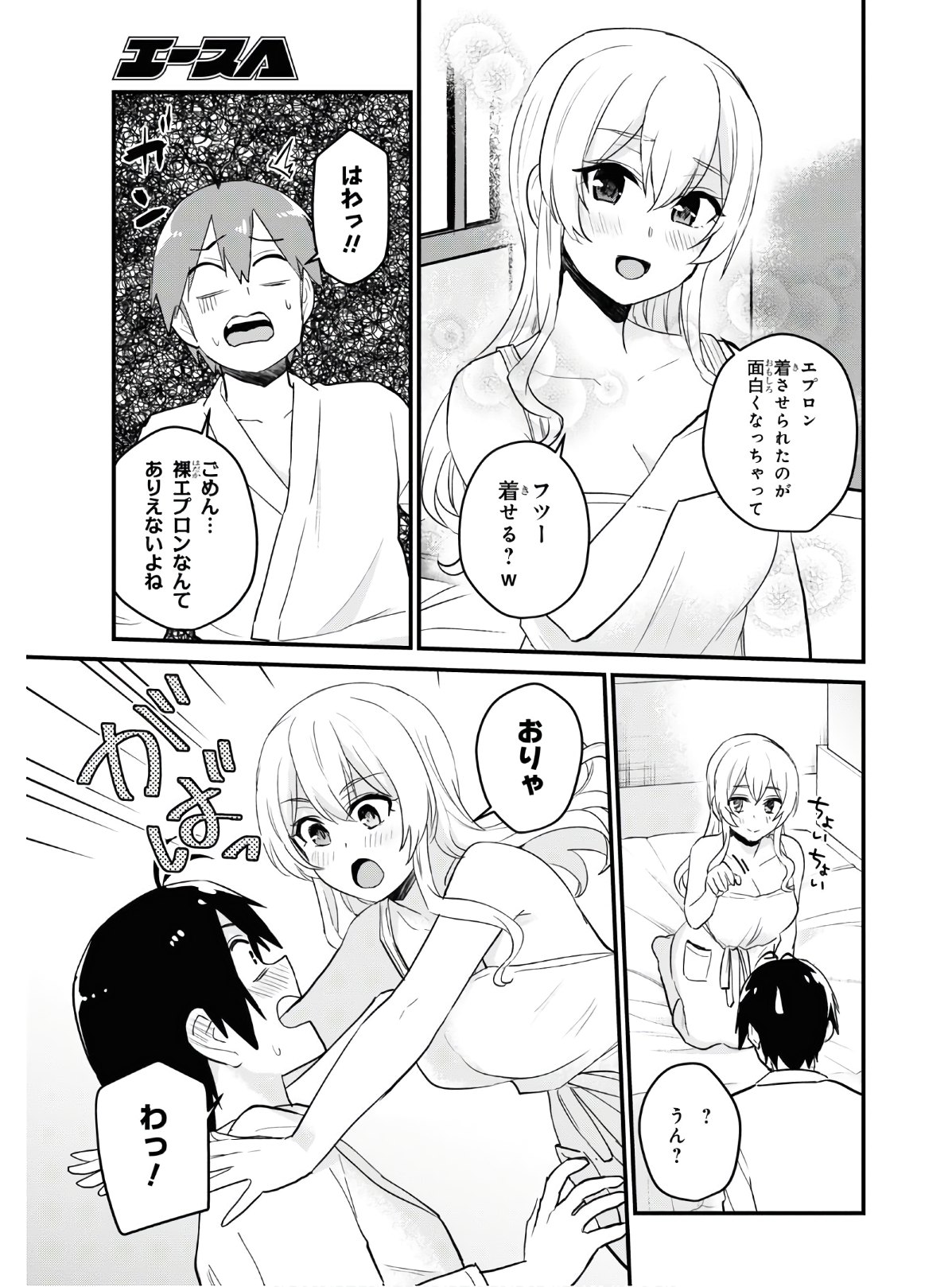 はじめてのギャル - 第102話 - Page 11