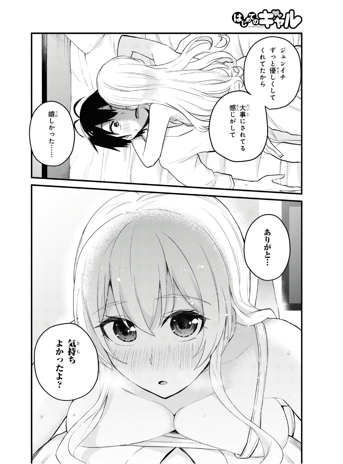 はじめてのギャル - 第102話 - Page 12