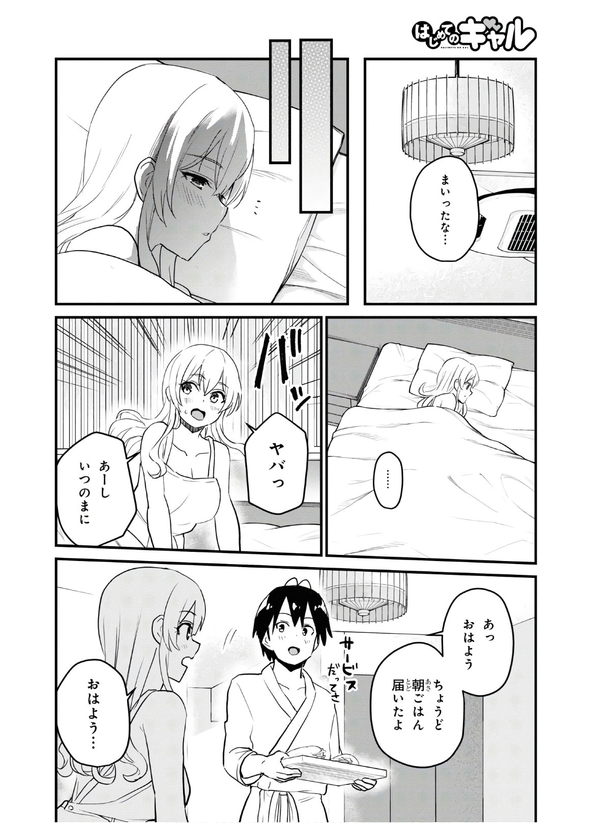 はじめてのギャル - 第102話 - Page 14