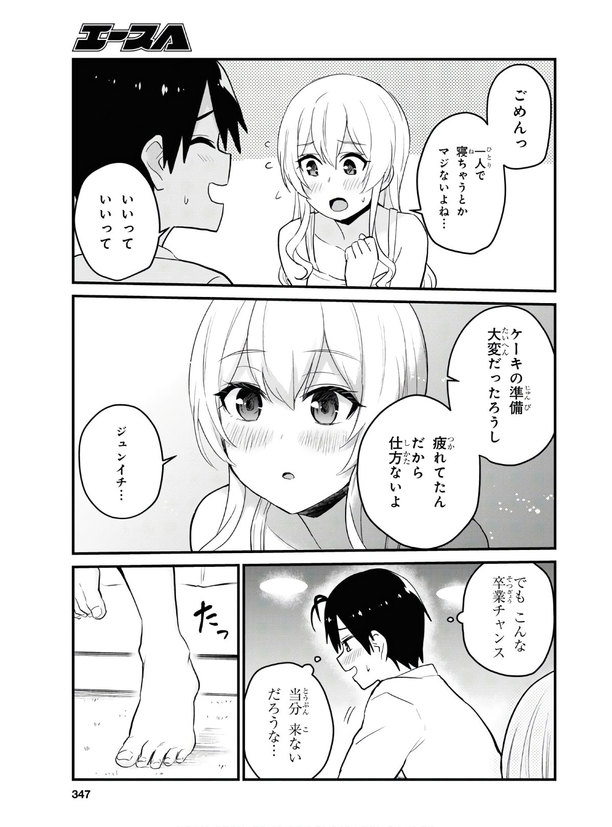 はじめてのギャル - 第102話 - Page 15