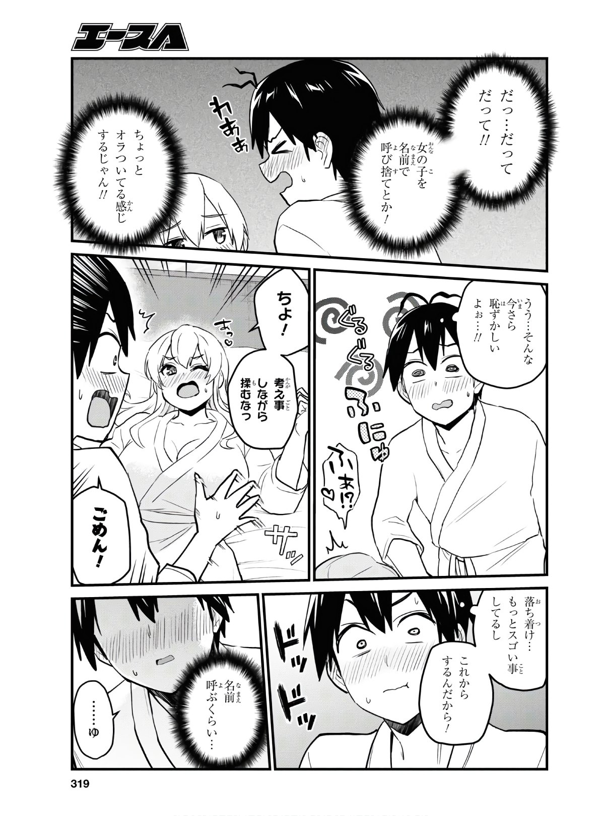 はじめてのギャル - 第101話 - Page 4