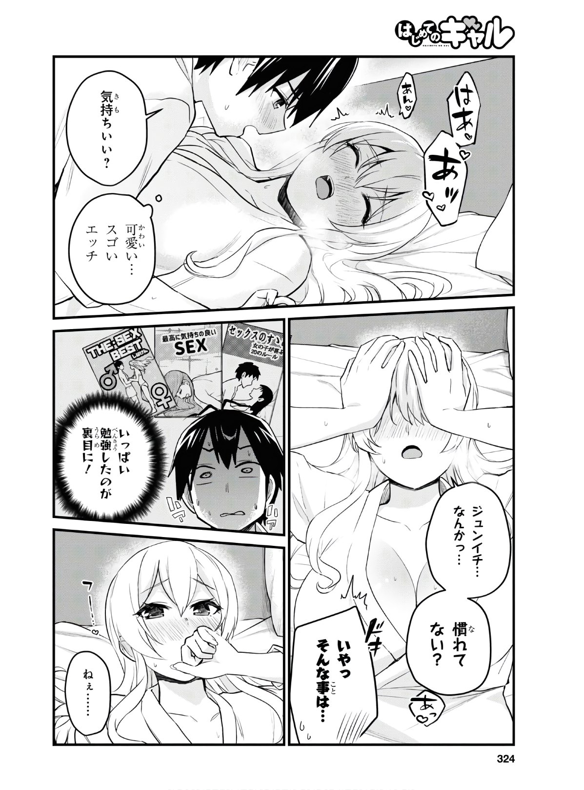 はじめてのギャル - 第101話 - Page 9