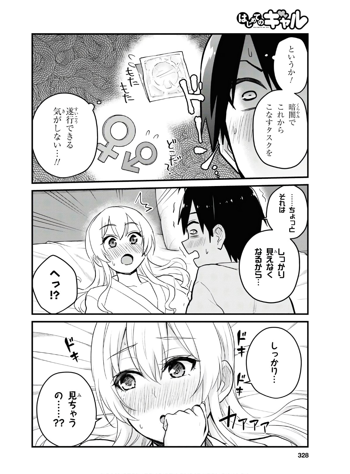 はじめてのギャル - 第101話 - Page 13