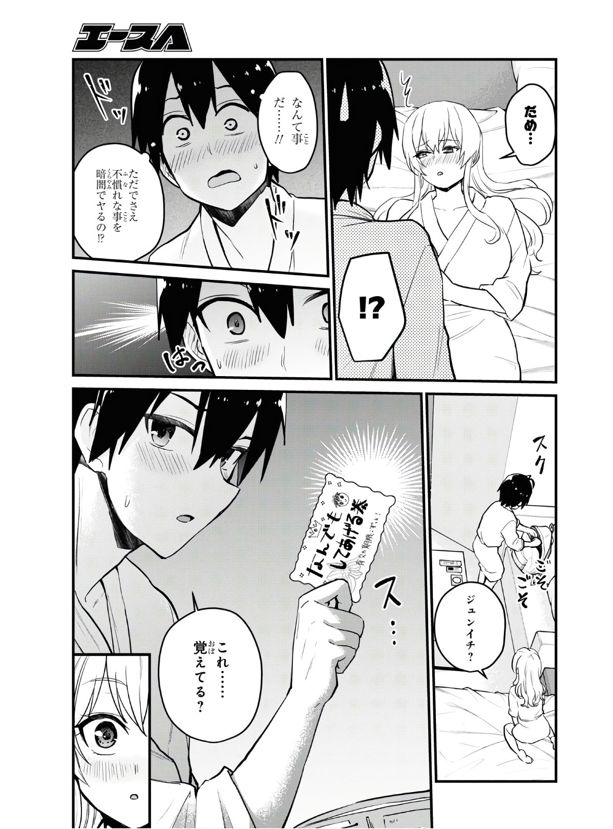 はじめてのギャル - 第101話 - Page 14