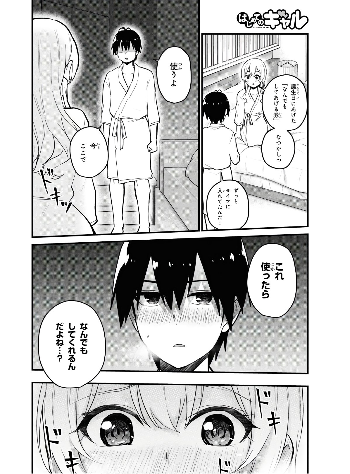 はじめてのギャル - 第101話 - Page 15