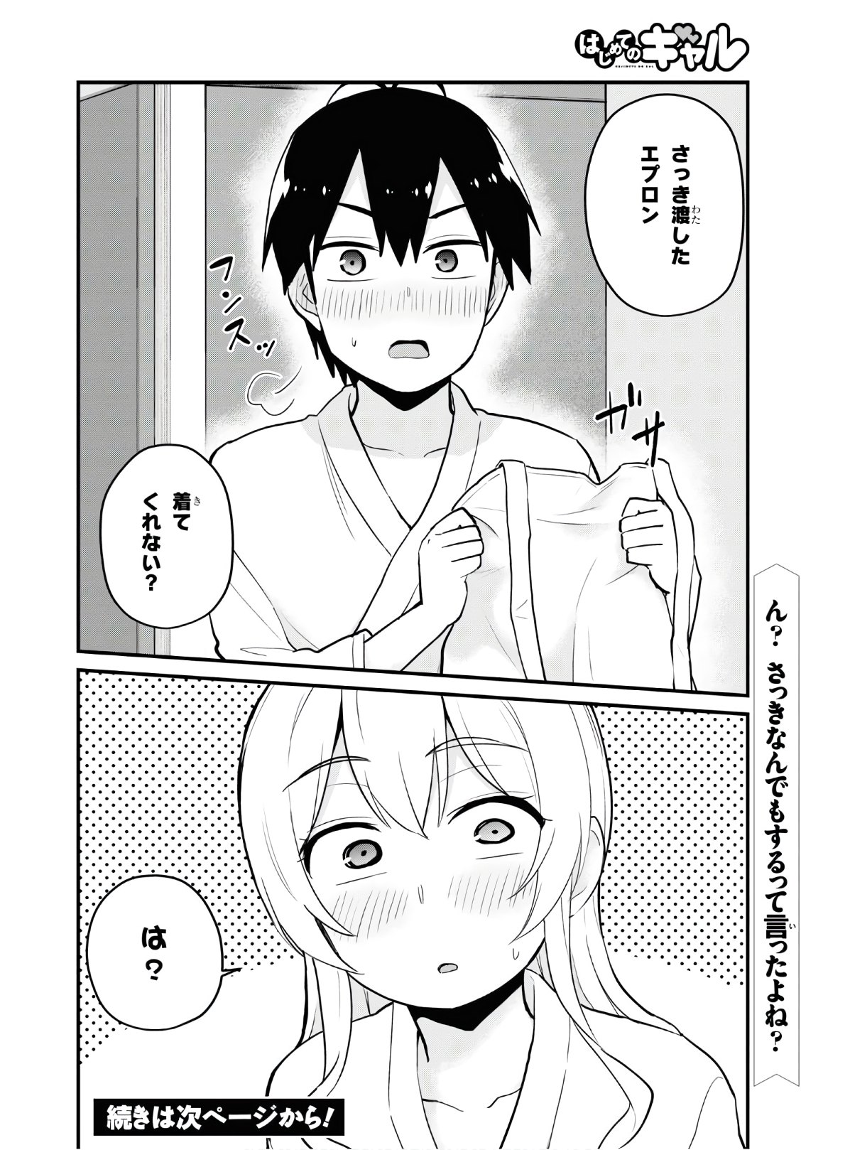 はじめてのギャル - 第101話 - Page 17