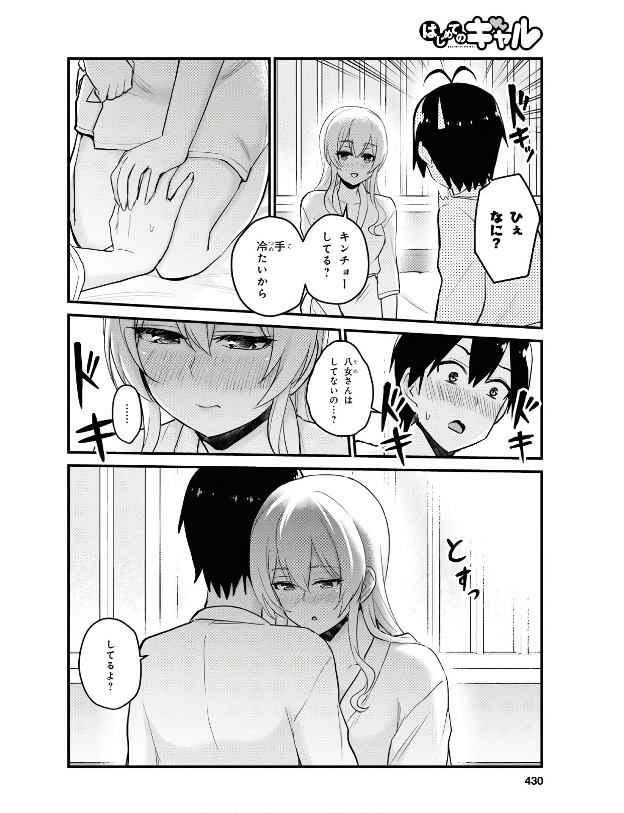 はじめてのギャル - 第100話 - Page 6