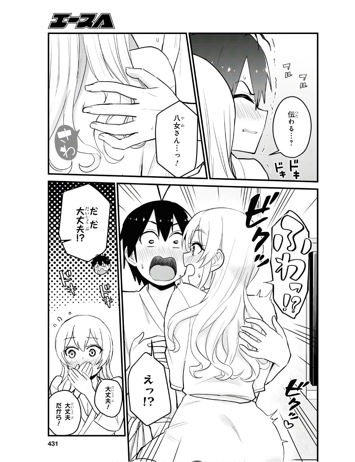 はじめてのギャル - 第100話 - Page 7