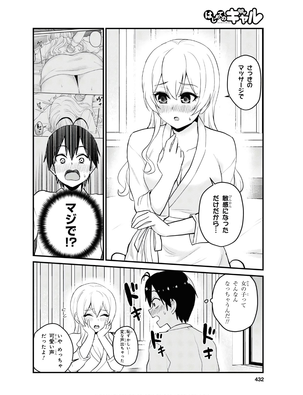 はじめてのギャル - 第100話 - Page 8