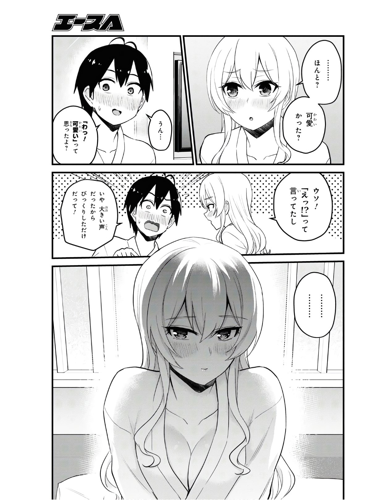 はじめてのギャル - 第100話 - Page 9