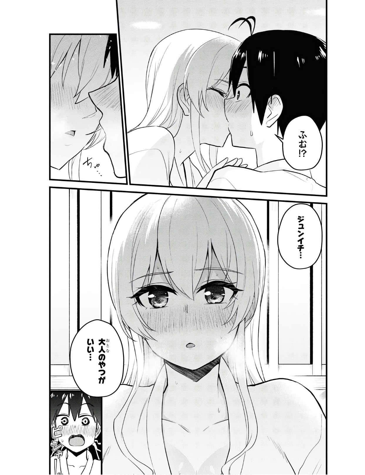 はじめてのギャル - 第100話 - Page 15