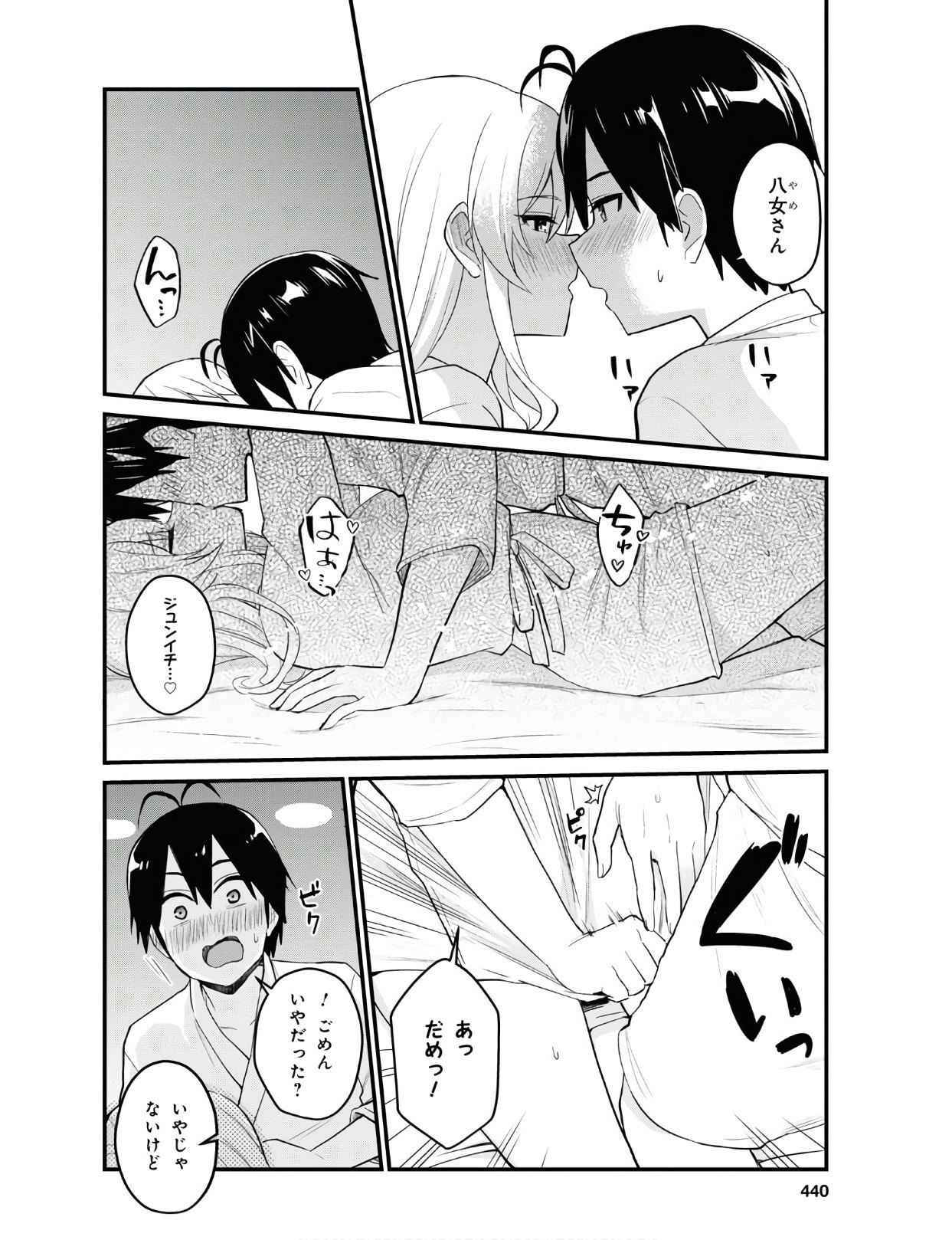 はじめてのギャル - 第100話 - Page 16